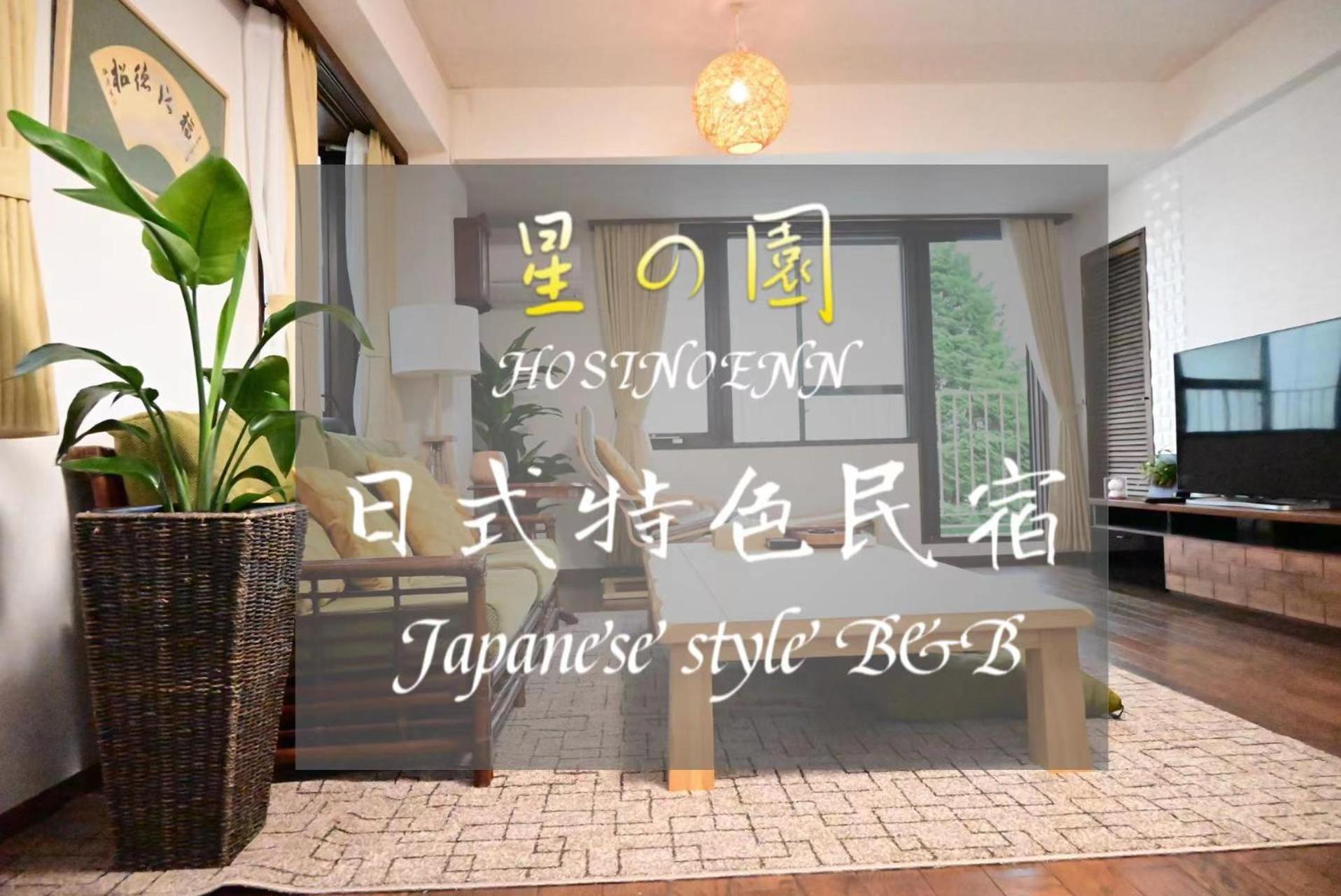 池袋新宿涩谷三地埼京线9分至16分直达 可住2人至10人 星の園 Токио Екстериор снимка